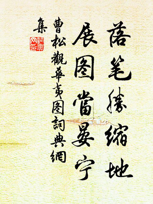 是為慈谿嫡，未離嵩綠門 詩詞名句