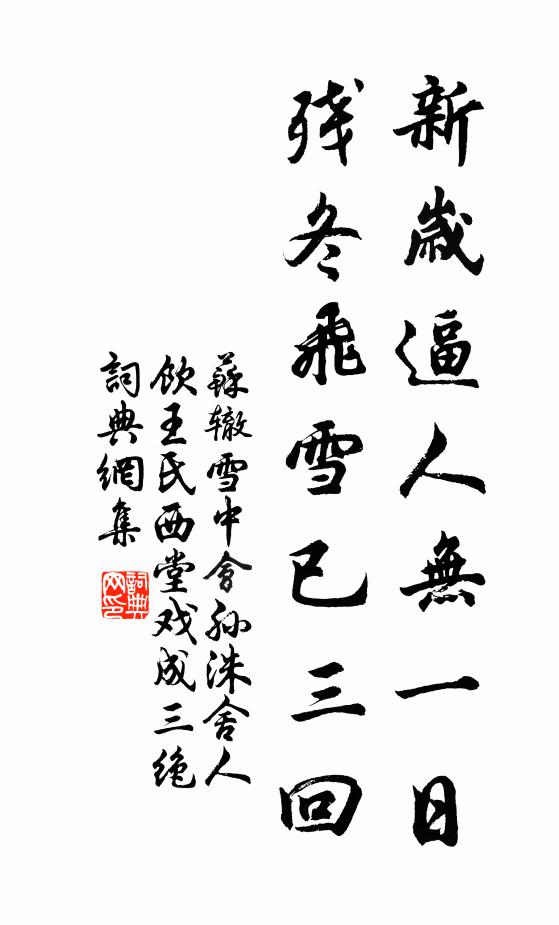 行李羽輕清漲穩,交情珍重歲寒期 詩詞名句