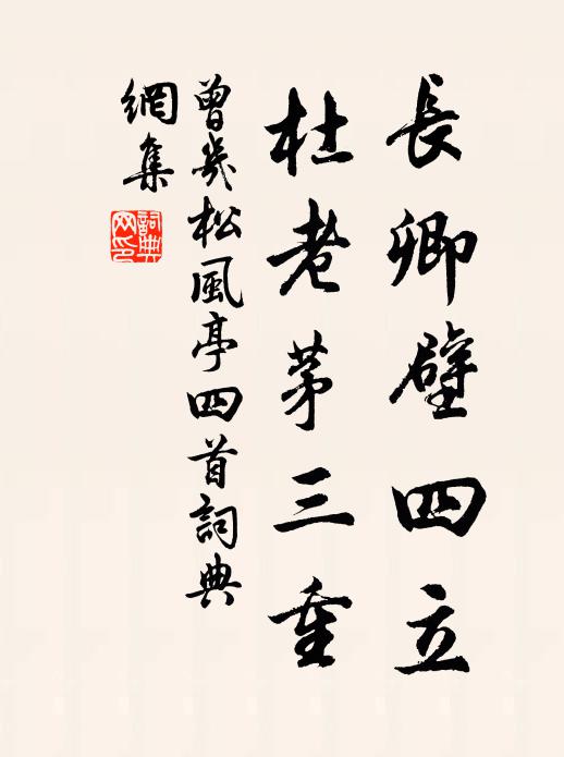 柯山通細履，幽步近青紅 詩詞名句