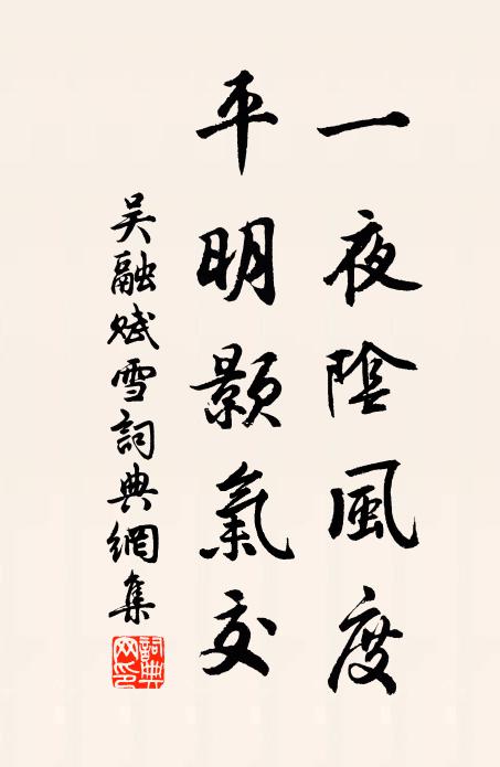 會作王門曳裾客,為余前謝鮑將軍 詩詞名句