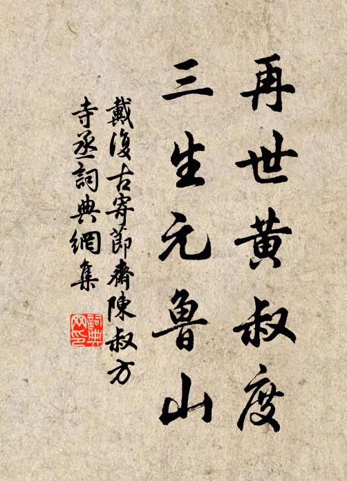 孜孜地、告他梳裹 詩詞名句