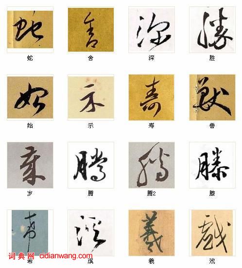 中國書法最俊216字！_中國書法最俊216字！書法作品欣賞