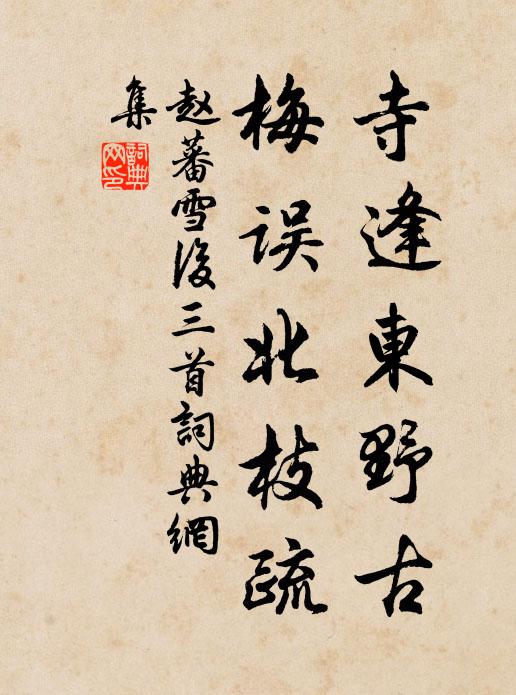 行行原隰廣諮詢,歷歷閭閻摩疾痛 詩詞名句