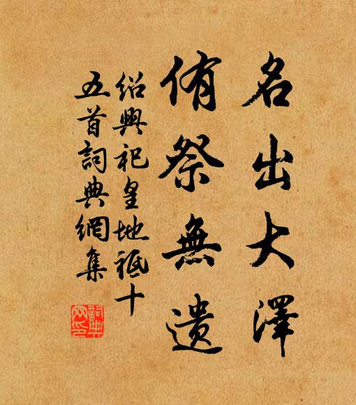 欲究先儒教，還過支遁居 詩詞名句