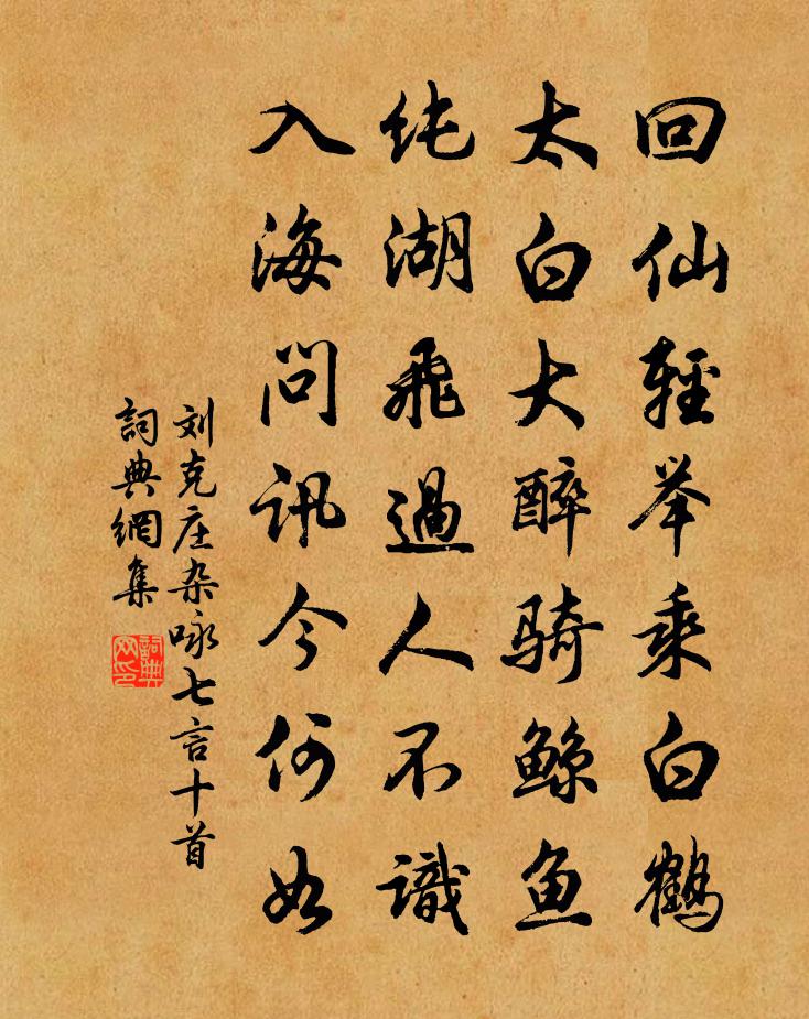 劉克莊雜詠七言十首書法作品欣賞