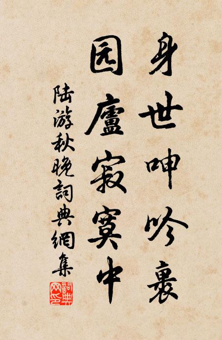 病夫不睡情須怨,老子難眠思卻清 詩詞名句