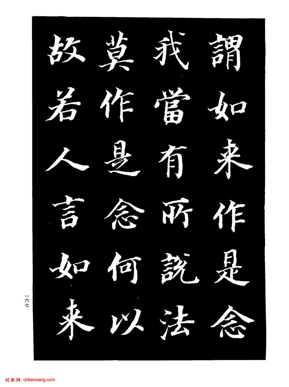 董其昌楷書《金剛經》