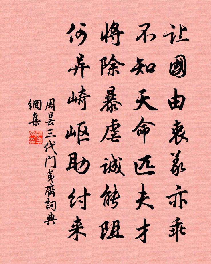 周曇三代門夷齊書法作品欣賞