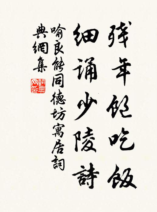 多少清風留鶴國，不堪折柳向西津 詩詞名句