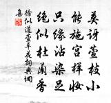 徐似道詩詞全集_徐似道古詩文大全