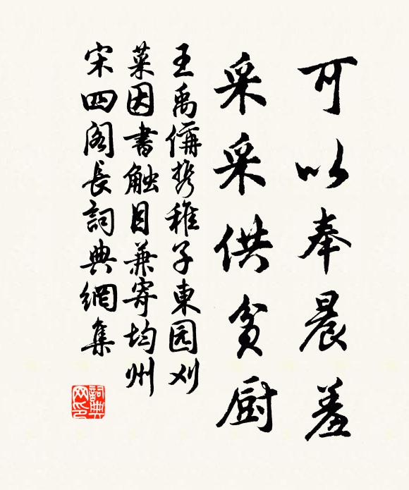 土屋枕荒陂，周回僅容席 詩詞名句