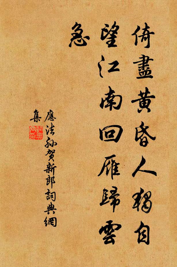 閒爭奪鼎沸了麗春園，欠排場不堪久戀 詩詞名句