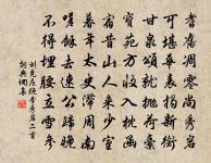 晚鐘聊以肖南屏，自是發鯨非撞莛 詩詞名句