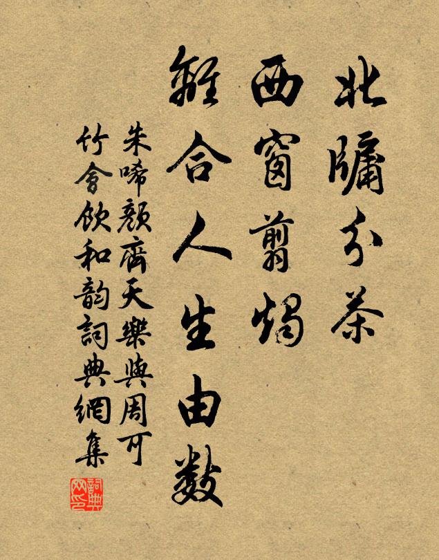 碎枕不求名利夢,挽河盡洗簿書塵 詩詞名句