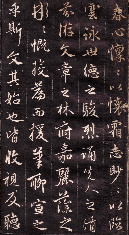 趙孟頫行書《文賦》