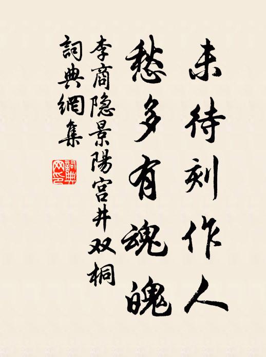 對面已驚時節換,分襟難復話言長 詩詞名句