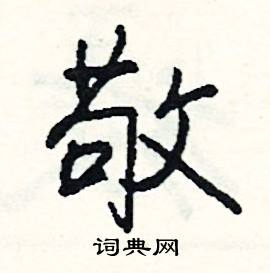 權的成語_帶權字的成語_權的成語有哪些