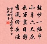同孫子直和李參政東園韻十絕原文_同孫子直和李參政東園韻十絕的賞析_古詩文