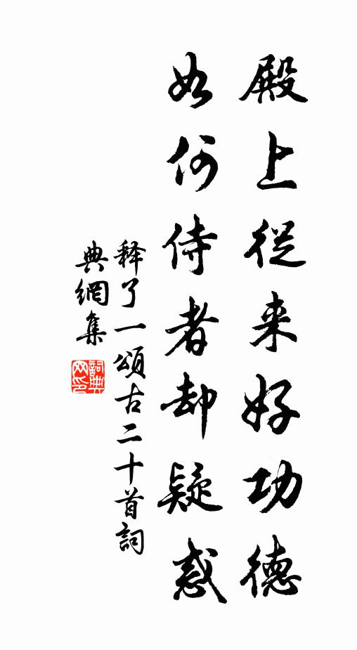 梁王開佛廟，雲構歲時遙 詩詞名句