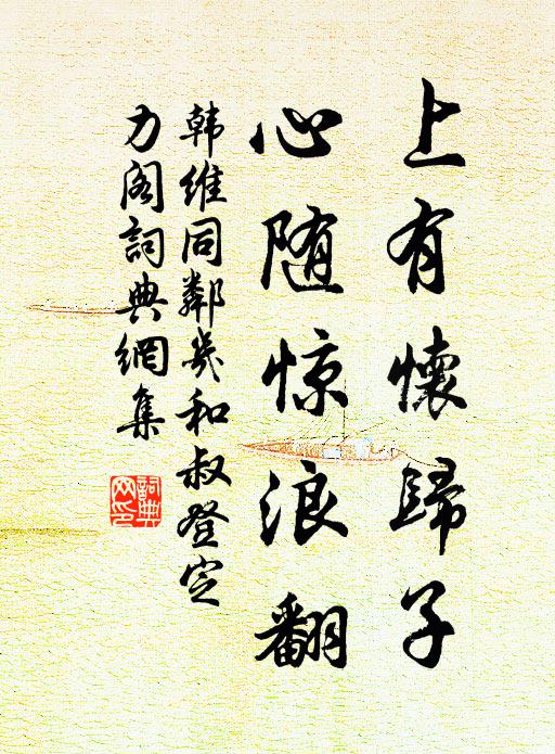 斯人氣尚雄，江流自千古 詩詞名句