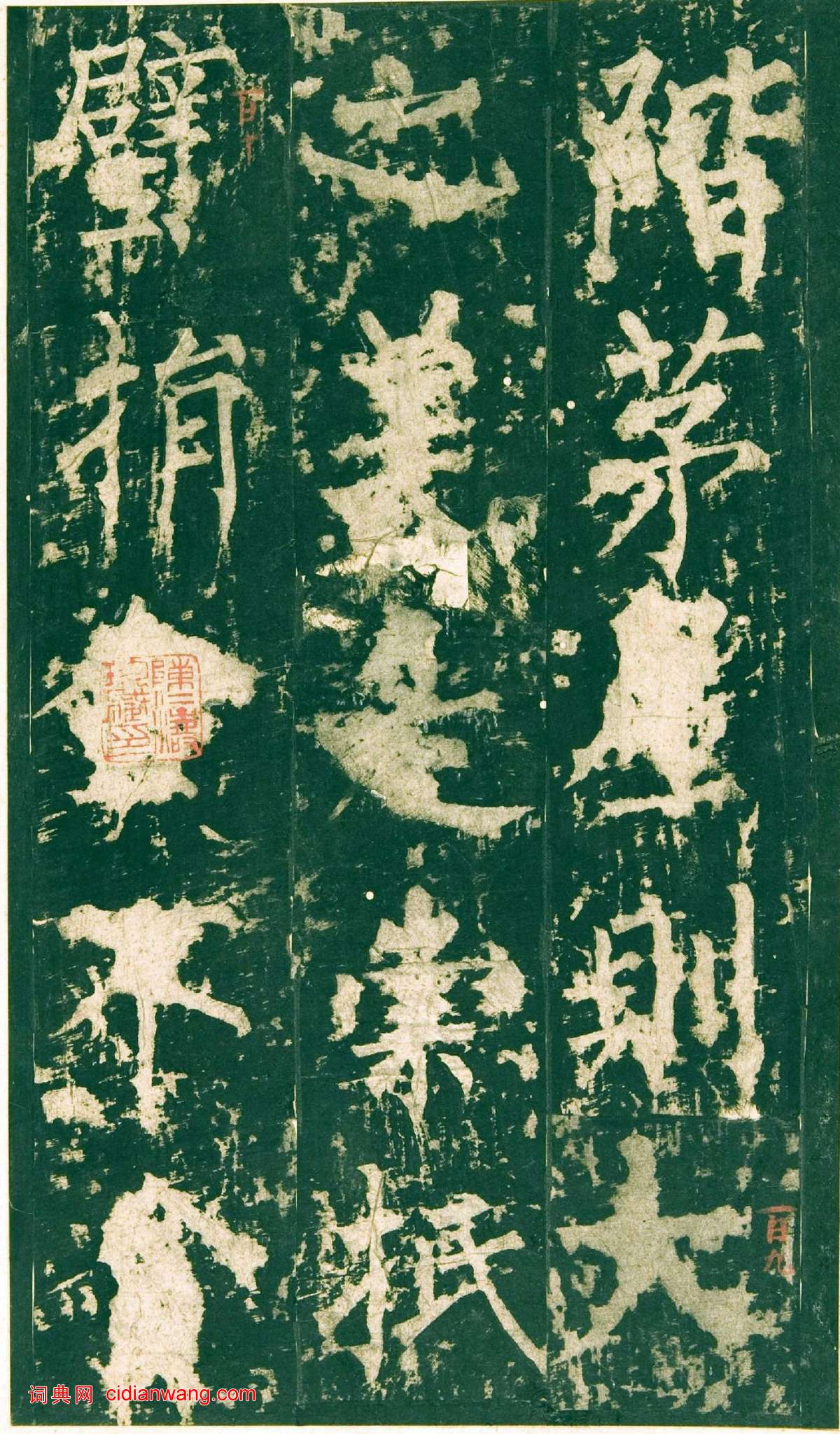 柳公權楷書《神策軍碑》宋拓彩版