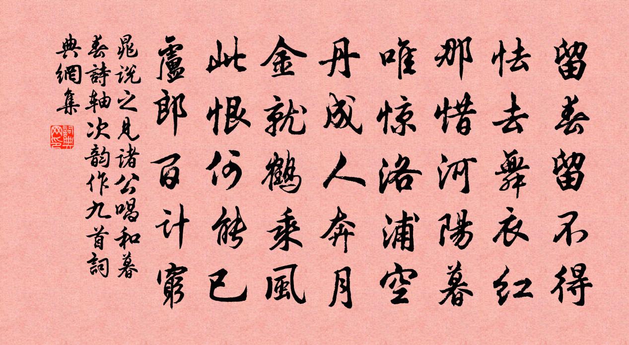 晁說之見諸公唱和暮春詩軸次韻作九首書法作品欣賞