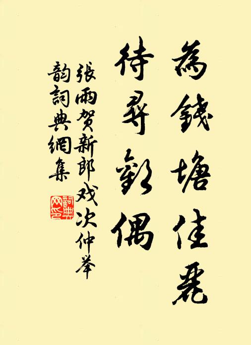 麟閣標名垂萬古,先生真不愧勛賢 詩詞名句