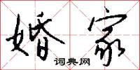 絨毛的意思_絨毛的解釋_國語詞典