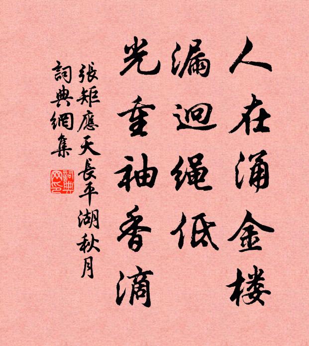 翩翩氣岸真沖斗 詩詞名句