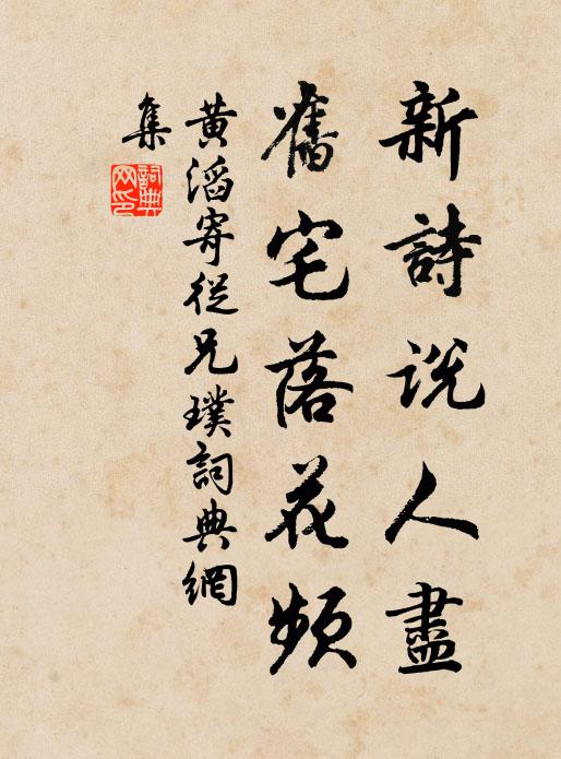 頹堧久凌遲,陳跡翳丘荒 詩詞名句