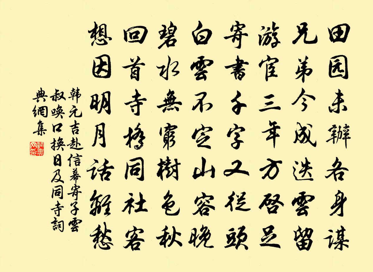 韓元吉赴信幕寄子云叔?及同寺書法作品欣賞