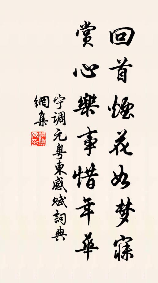 小閣畫堂東 詩詞名句