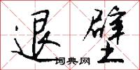 燭影搖紅的意思_燭影搖紅的解釋_國語詞典
