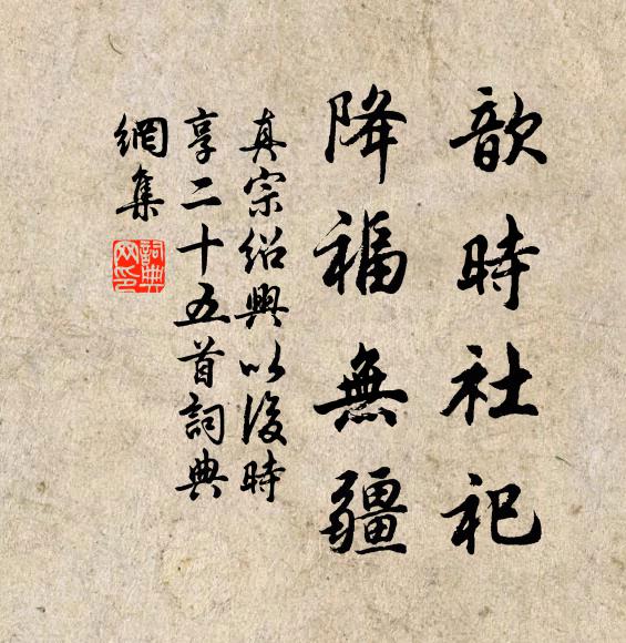 霽日濃薰渾欲醉,照映光風眩爍 詩詞名句