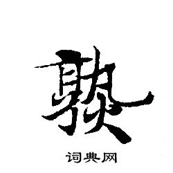 轉輪聖王經寫的熟