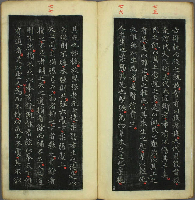 王羲之小楷《道德經》