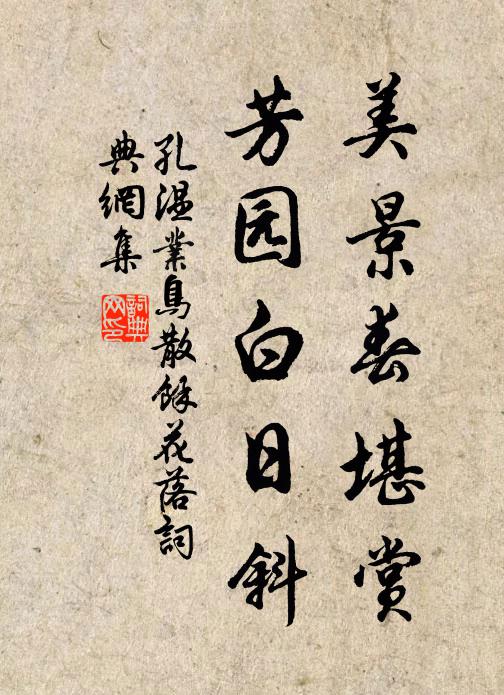 北山吹雨送殘春,南澗朝來綠映人 詩詞名句