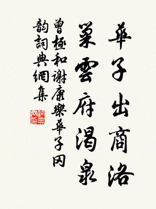 不然玉局老，肯喚作先生 詩詞名句