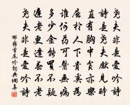 目有四白,五夫守宅。 詩詞名句