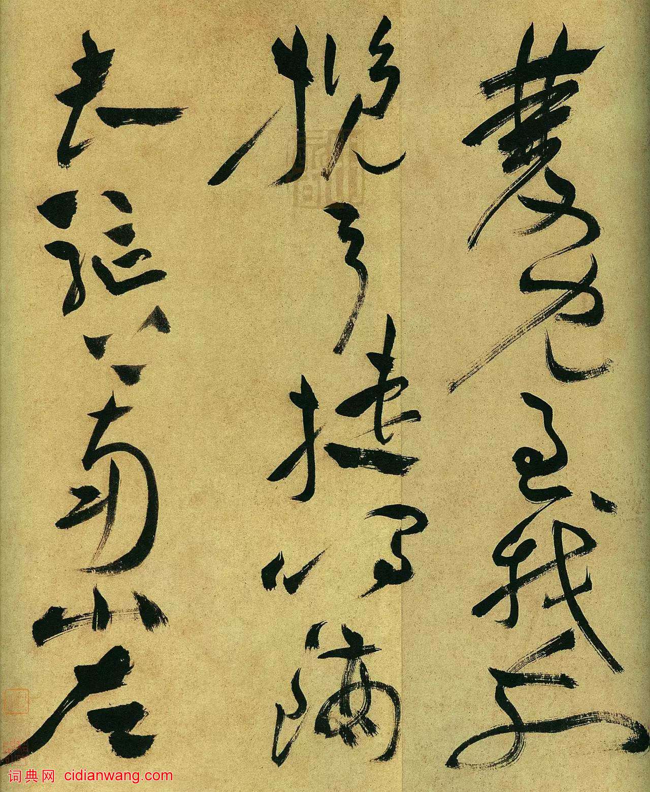 祝允明草書《箜篌引》手卷