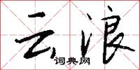 均一的意思_均一的解釋_國語詞典