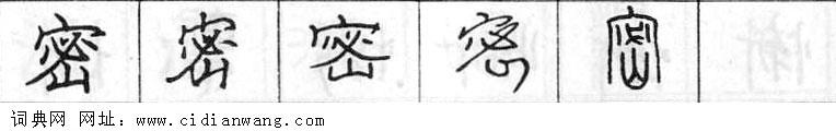 鋼筆字典