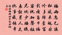 減字木蘭花 贈龍虎夫人原文_減字木蘭花 贈龍虎夫人的賞析_古詩文