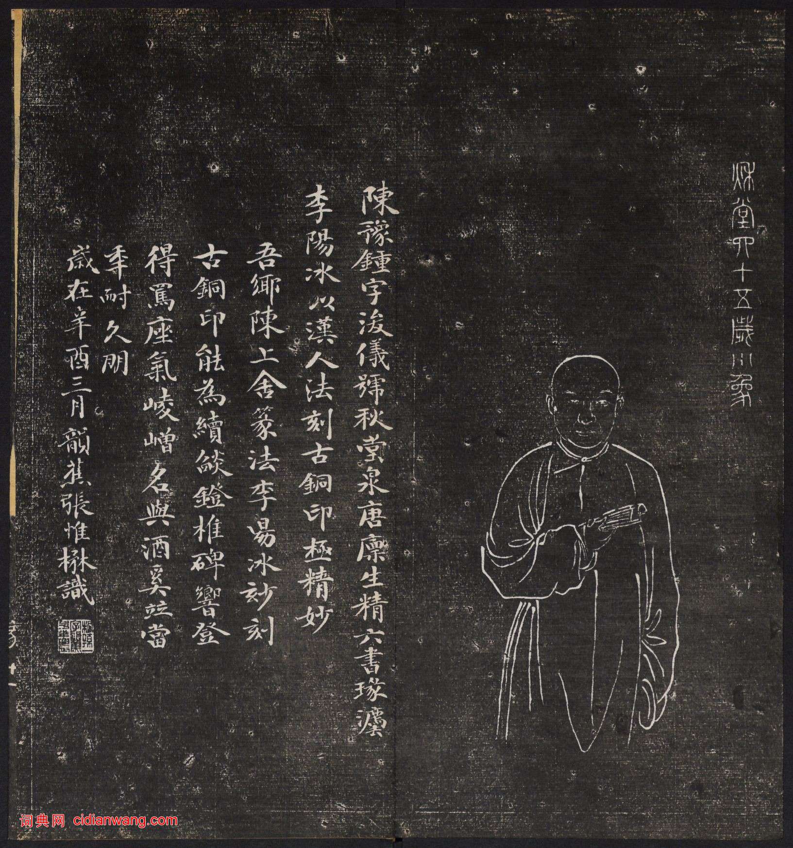 《印人畫像》西泠印社編 1914