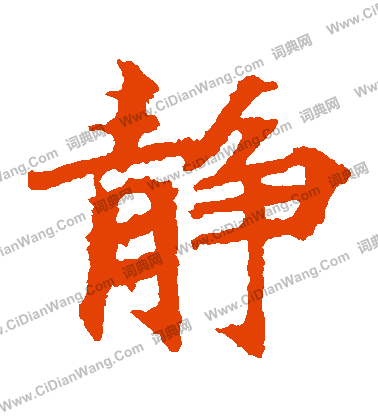 波羅密多經寫的靜