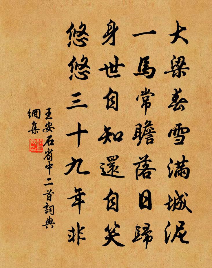 王安石省中二首書法作品欣賞