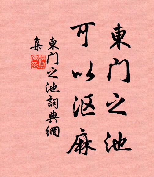 冬休築陂防,丁壯皆雲集 詩詞名句