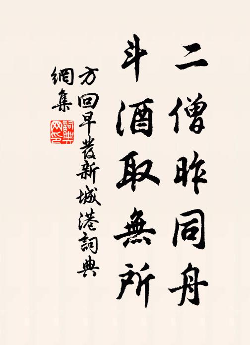 詎敢從心欲,多因習武功 詩詞名句