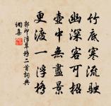 真戒僧首房晝寢原文_真戒僧首房晝寢的賞析_古詩文