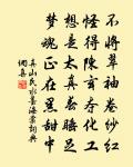 生涯無窶悴,存沒幾酸辛 詩詞名句